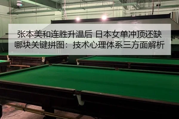 zhang-ben-mei-he-lian-sheng-sheng-wen-hou-ri-ben-nv-dan-chong-ding-hai-que-na-kuai-guan-jian-pin-tu-ji-shu-xin-li-ti-xi-2-840.jpg